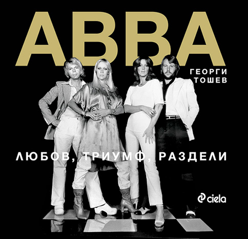 New Bulgarian ABBA book